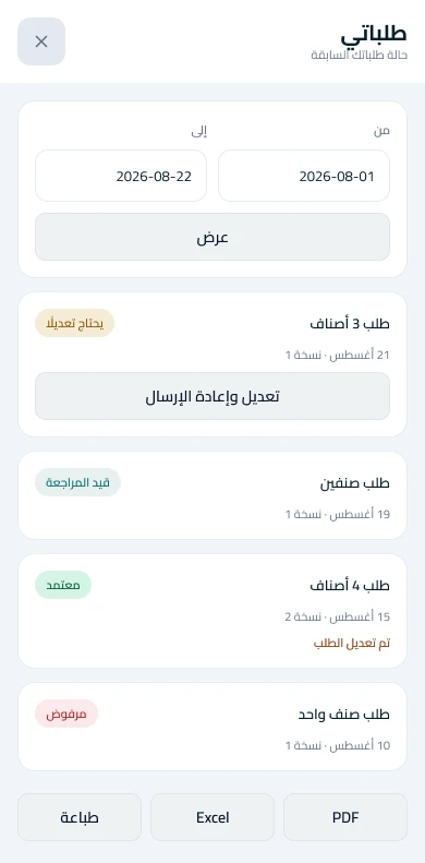 طلبات الأسرة وحالاتها في واضح — بيانات توضيحية