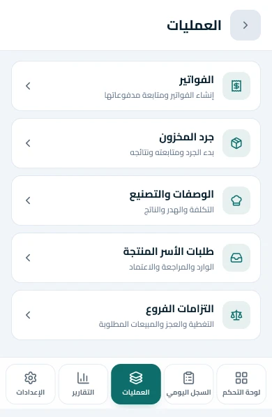 مركز العمليات في تطبيق واضح — بيانات توضيحية